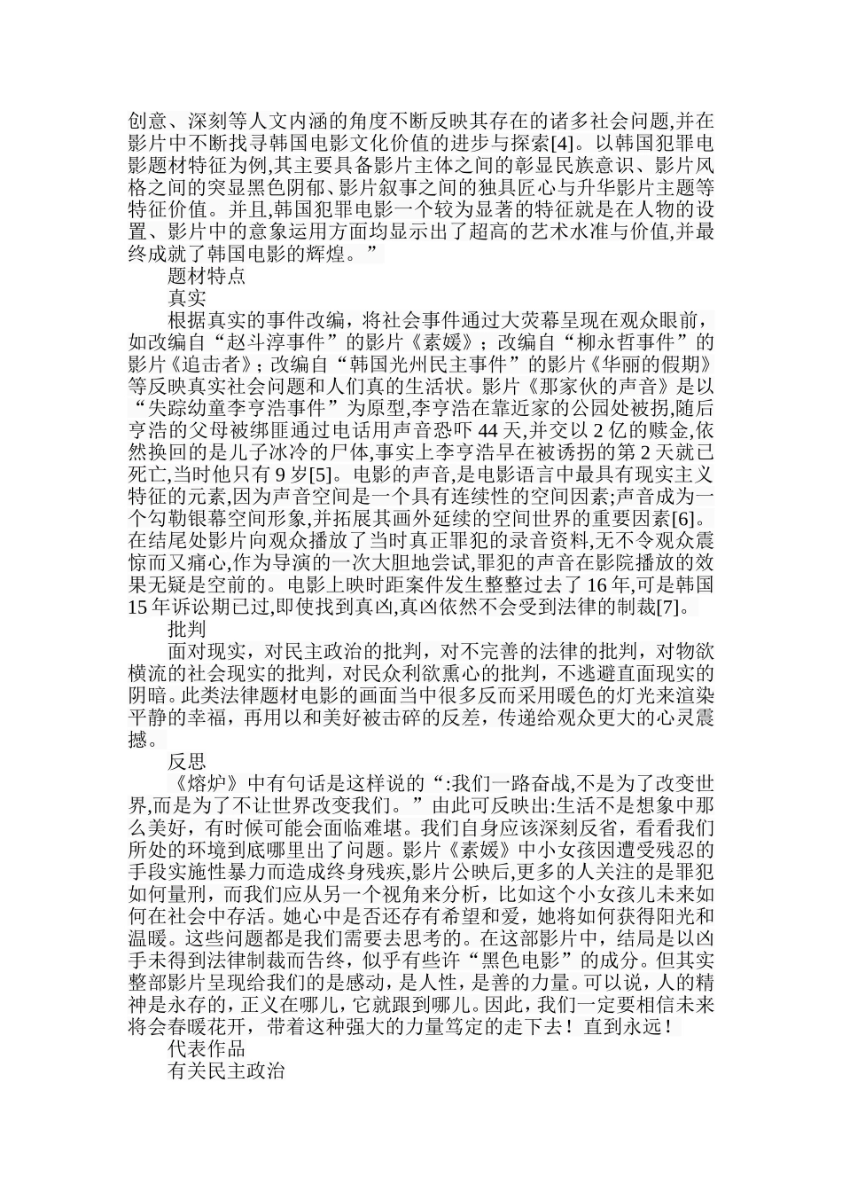 韩国法律类电影的社会影响分析——以《熔炉》为例 法学专业_第3页