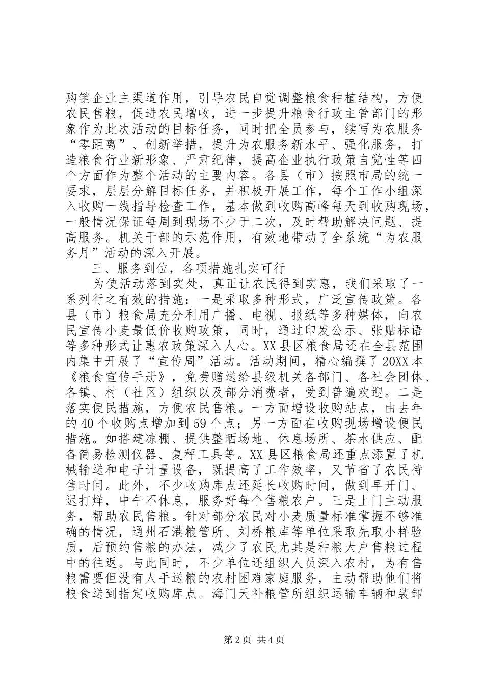 2024年粮食局为农服务经验做法_第2页