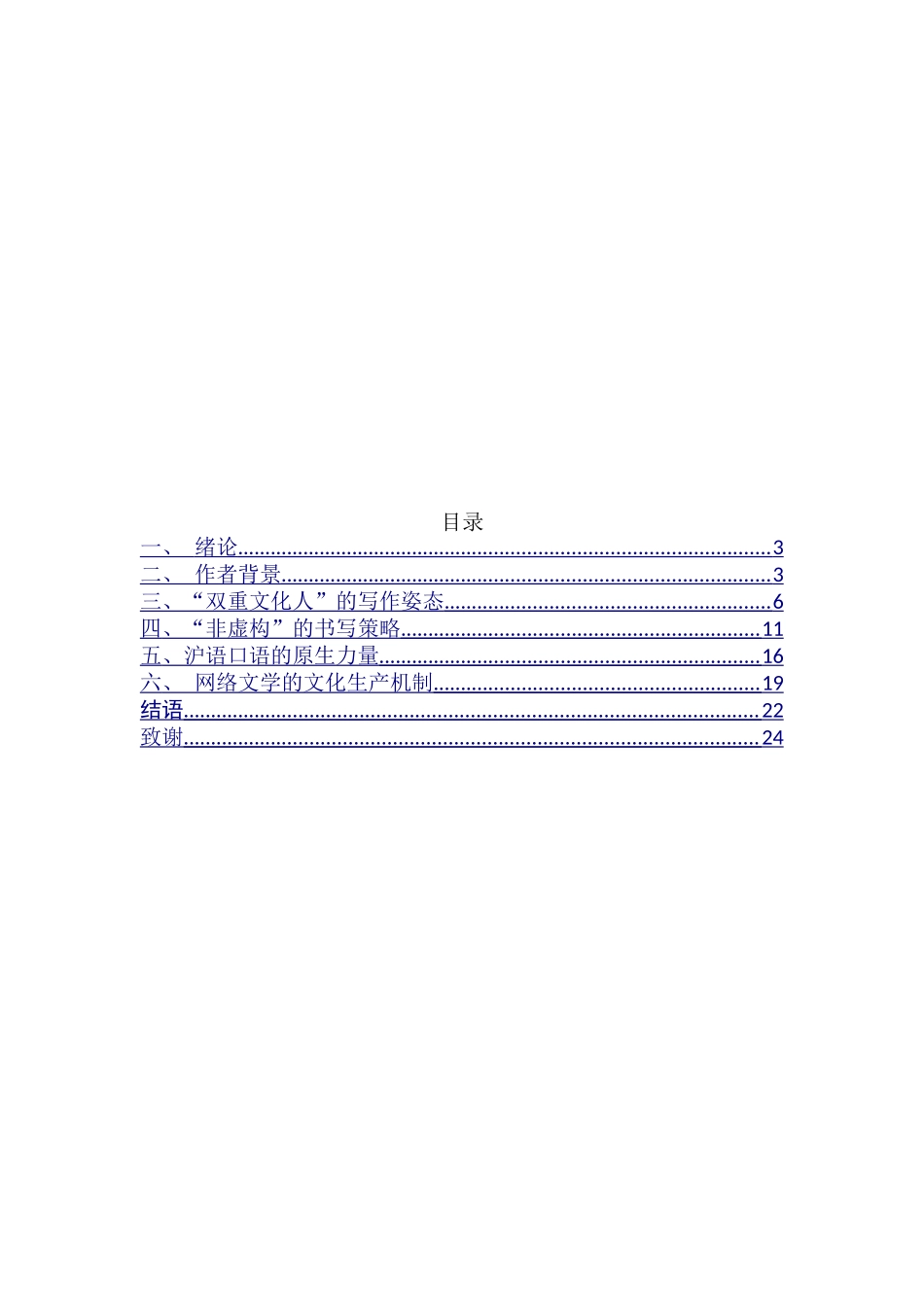 沪上繁花六十年——初论金宇澄《繁花》  文学专业_第3页