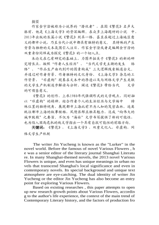沪上繁花六十年——初论金宇澄《繁花》  文学专业