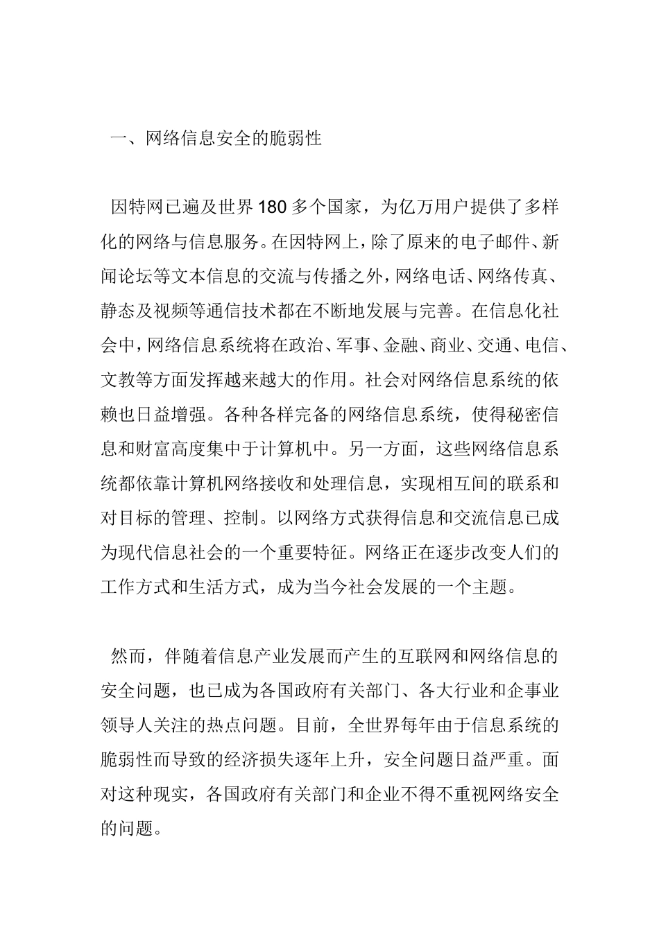 计算机网络信息安全及对策  网络工程专业_第3页