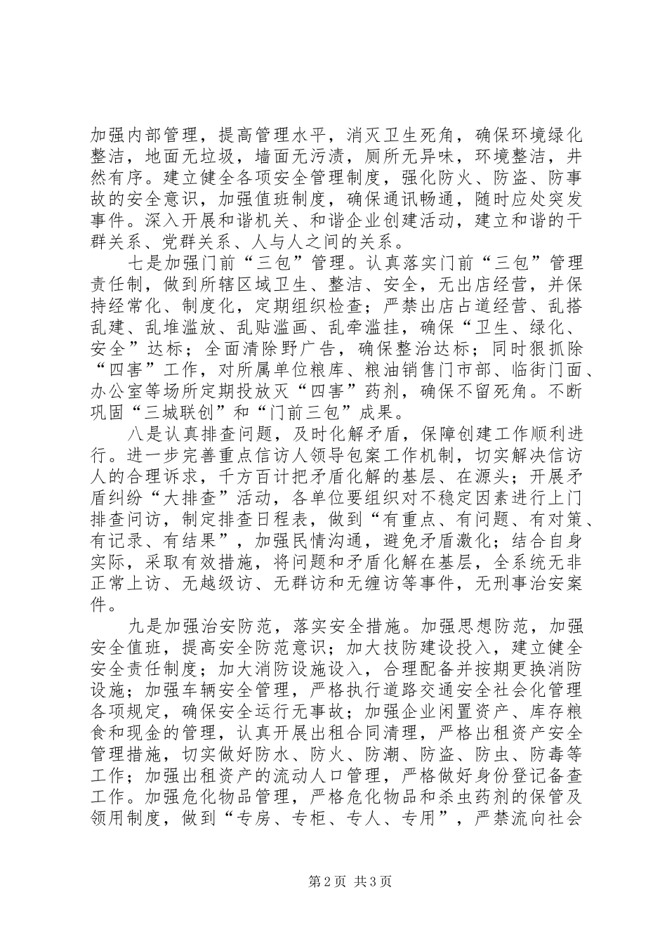 2024年粮食局文明创建工作总结_第2页