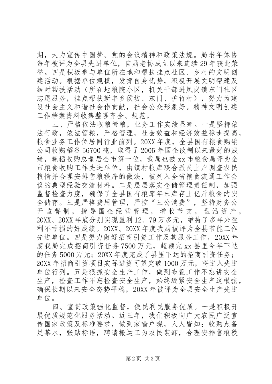 2024年粮食局文明单位创建工作总结_第2页