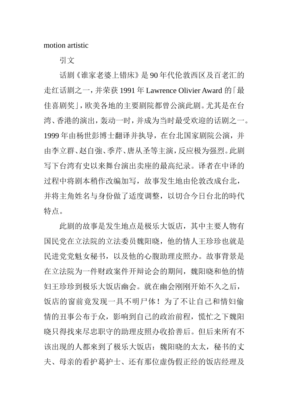 观台湾话剧《谁家老婆上错床》——评析《谁家老婆上错床》的艺术性与思想性  影视戏曲专业_第2页