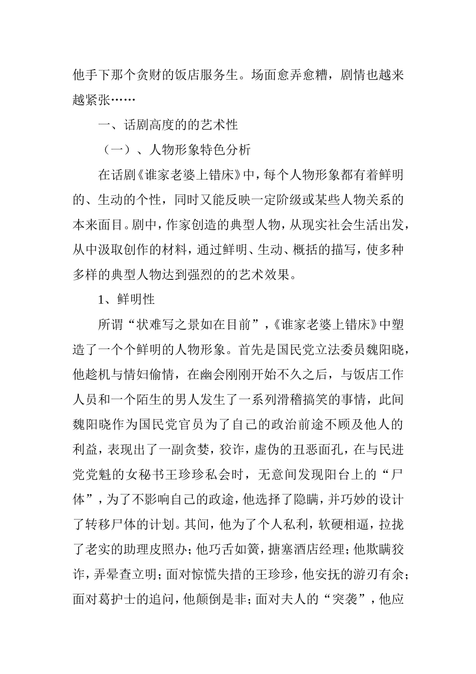 观台湾话剧《谁家老婆上错床》——评析《谁家老婆上错床》的艺术性与思想性  影视戏曲专业_第3页