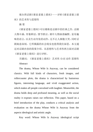 观台湾话剧《谁家老婆上错床》——评析《谁家老婆上错床》的艺术性与思想性  影视戏曲专业