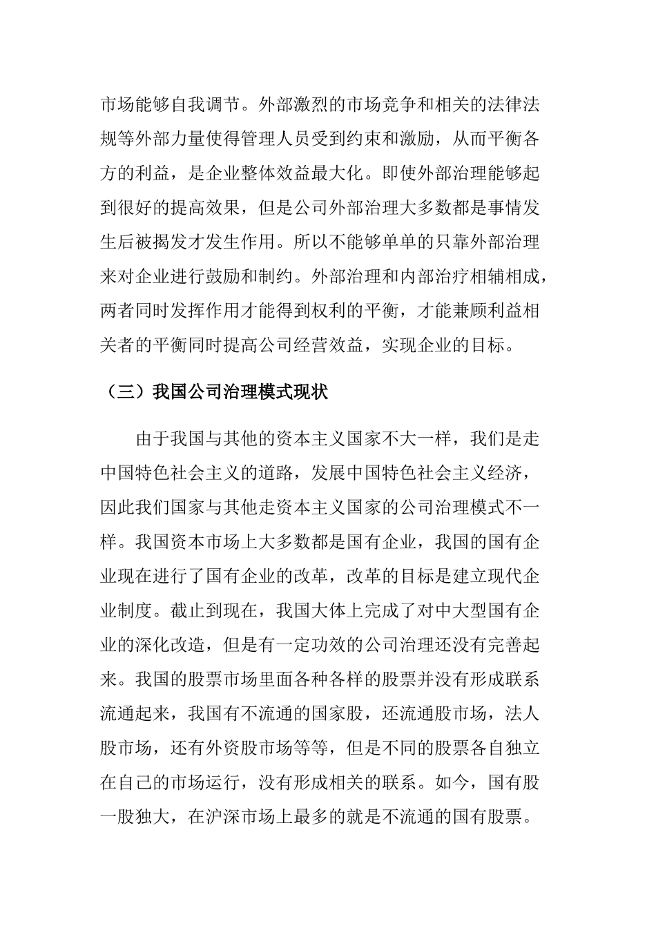 公司治理与会计信息质量控制分析研究  工商管理专业_第2页