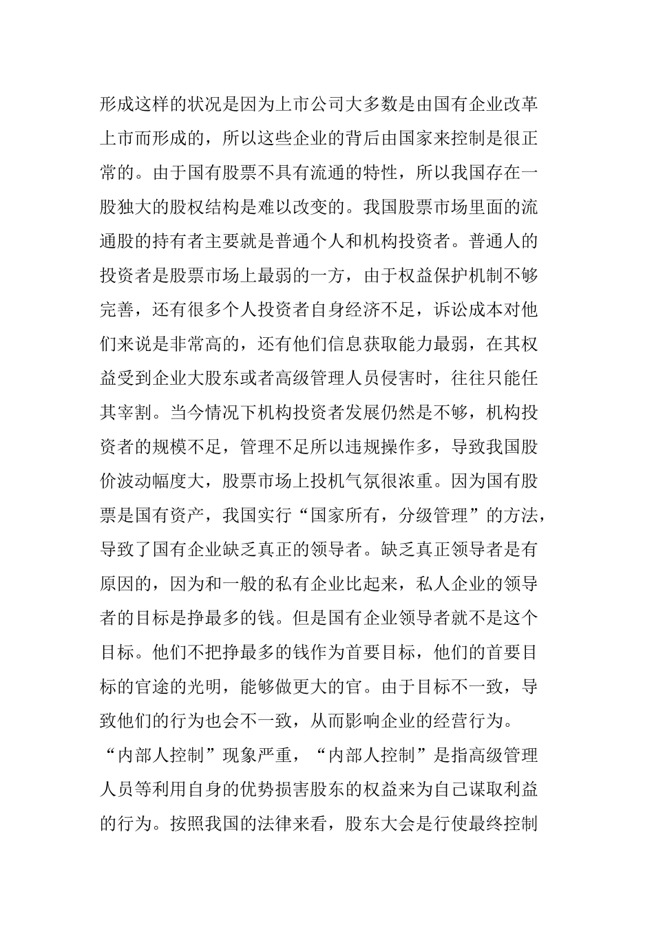 公司治理与会计信息质量控制分析研究  工商管理专业_第3页