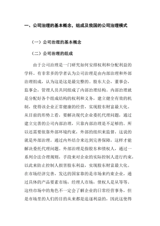 公司治理与会计信息质量控制分析研究  工商管理专业