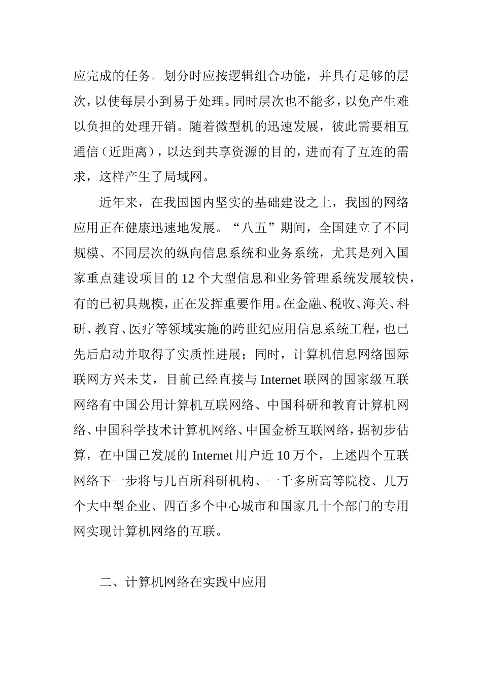 计算机网络在实践中的应用  网络工程专业_第3页