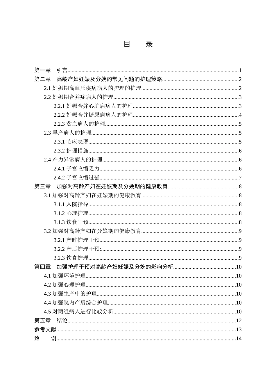 高龄产妇妊娠及分娩的护理策略  高级护理专业_第3页