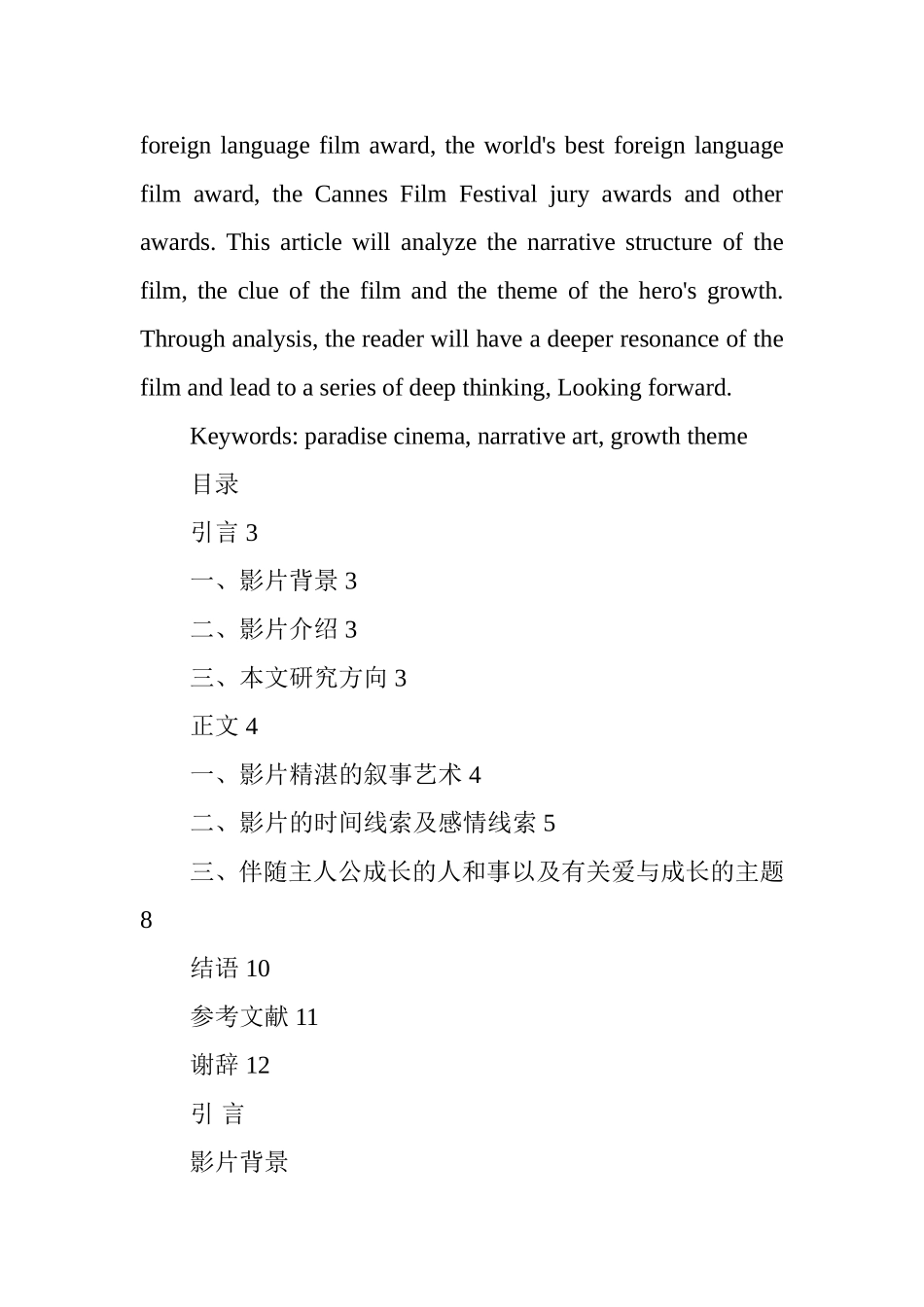 观意大利电影《天堂电影院》分析研究  影视编导专业_第2页