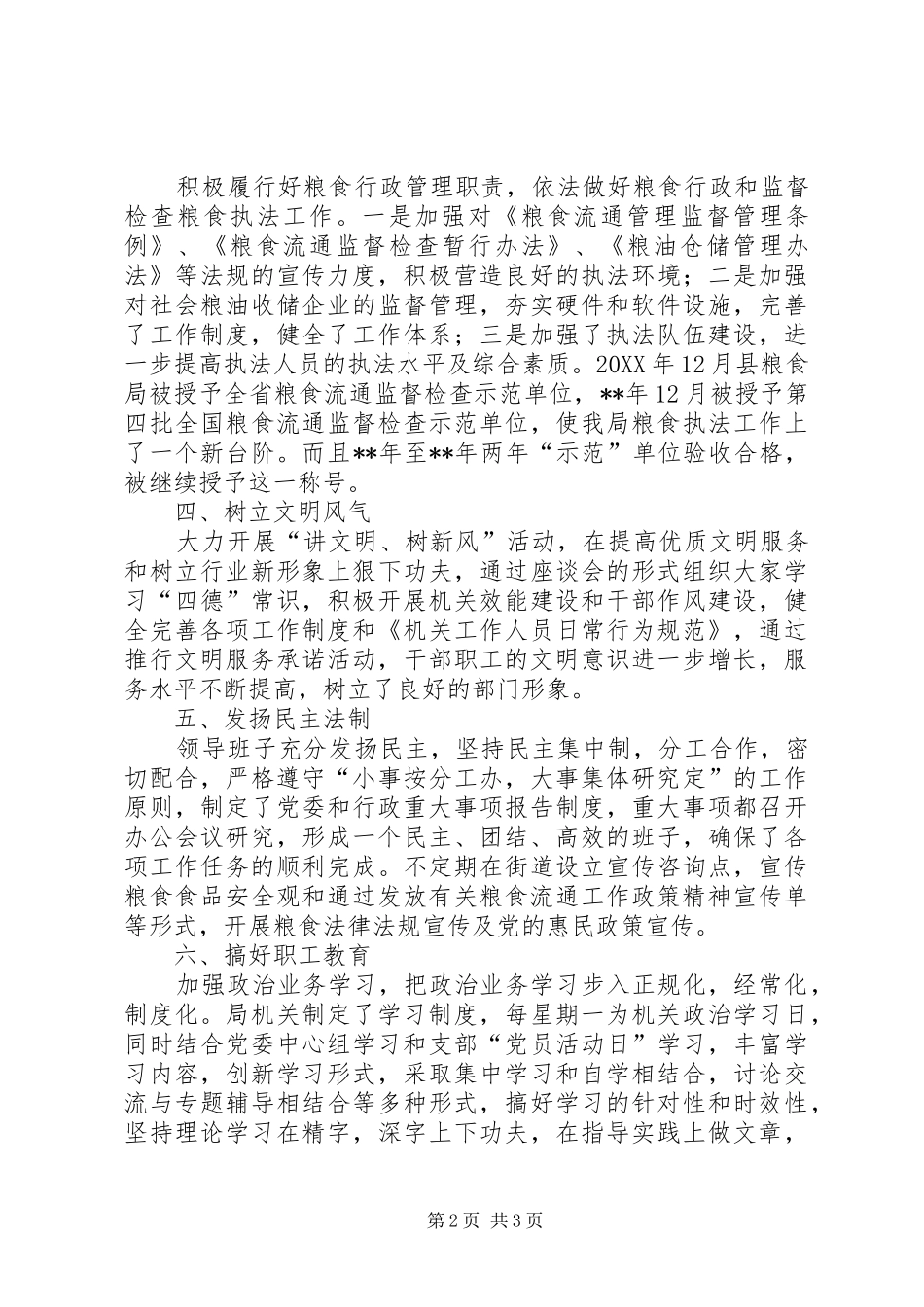 2024年粮食局文明单位申报材料_第2页