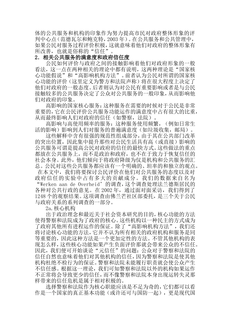 影响深远的机构有多大影响？试析在政府形象评估中官僚交锋的作用外文翻译  英语学专业_第2页