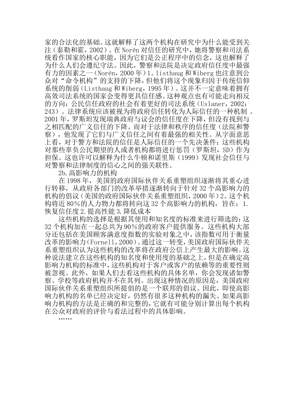 影响深远的机构有多大影响？试析在政府形象评估中官僚交锋的作用外文翻译  英语学专业_第3页