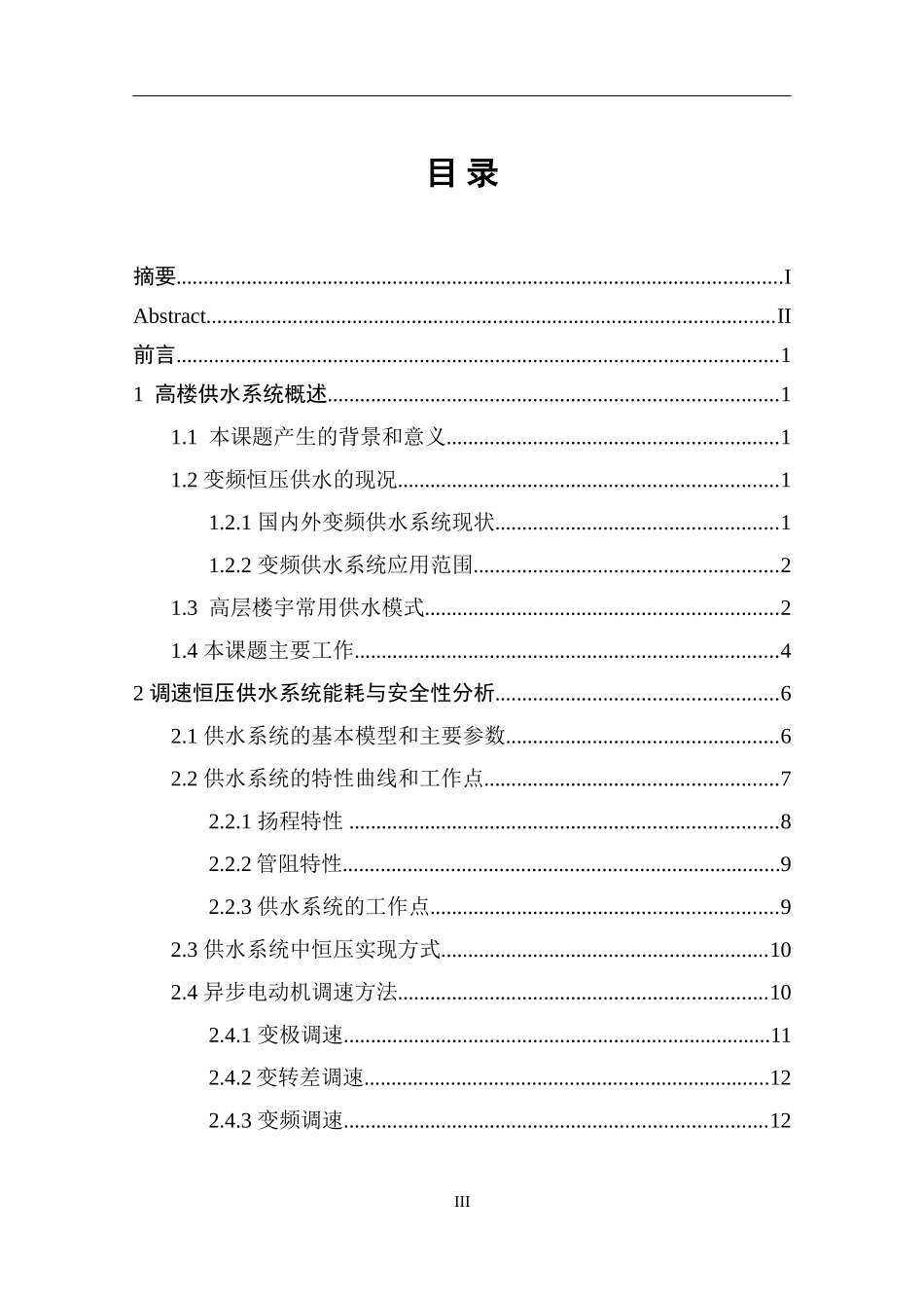 高楼供水系统设计  水利工程专业_第3页