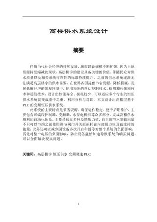 高楼供水系统设计  水利工程专业