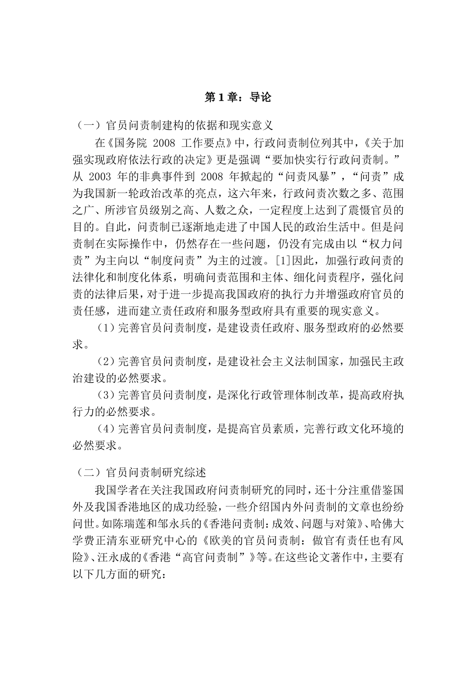 官员问责制研究分析   公共管理专业_第2页