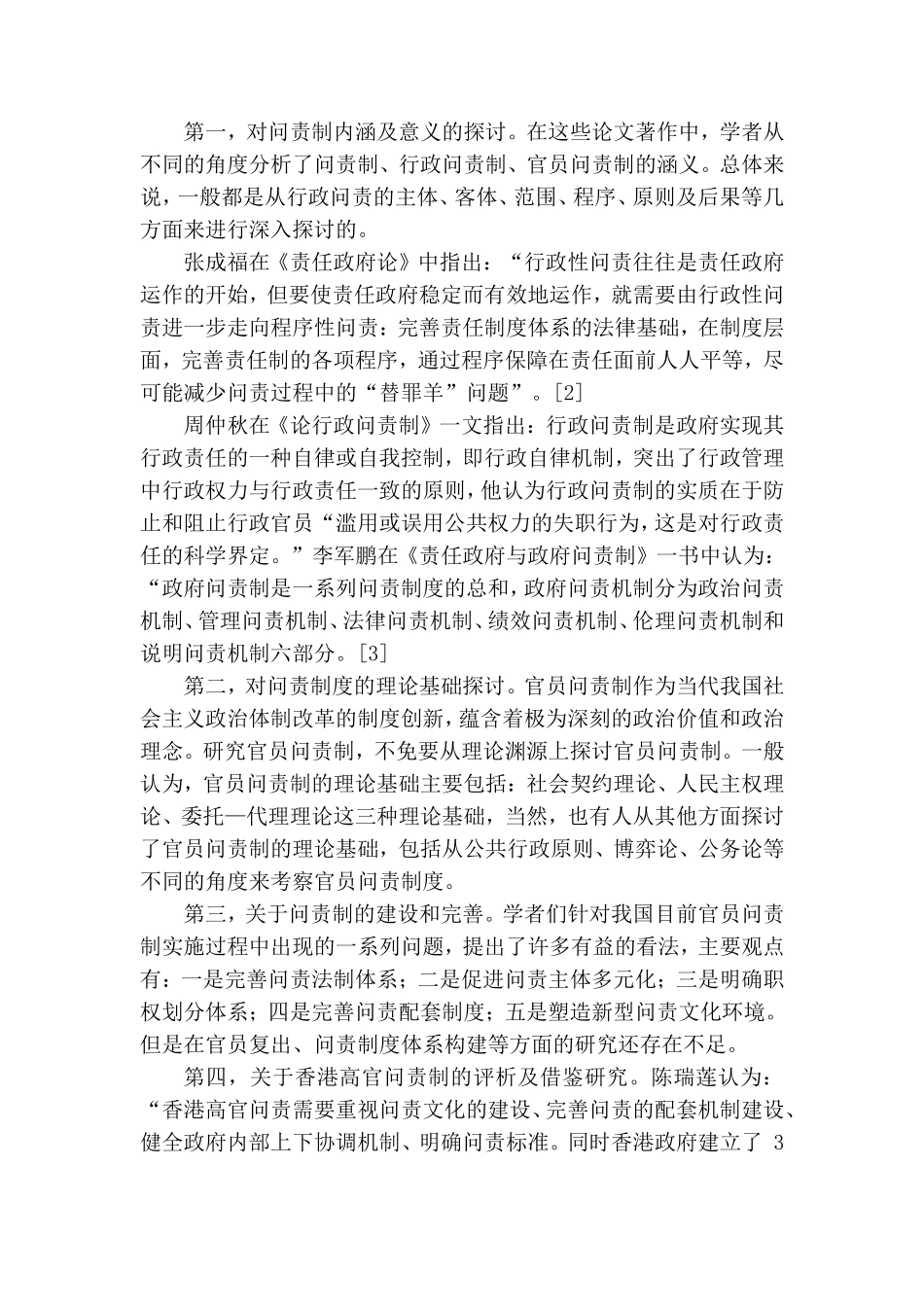 官员问责制研究分析   公共管理专业_第3页