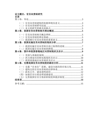 官员问责制研究分析   公共管理专业