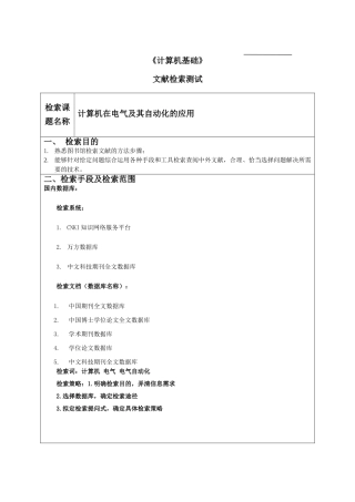 计算机在电气及其自动化的应用  计算机专业
