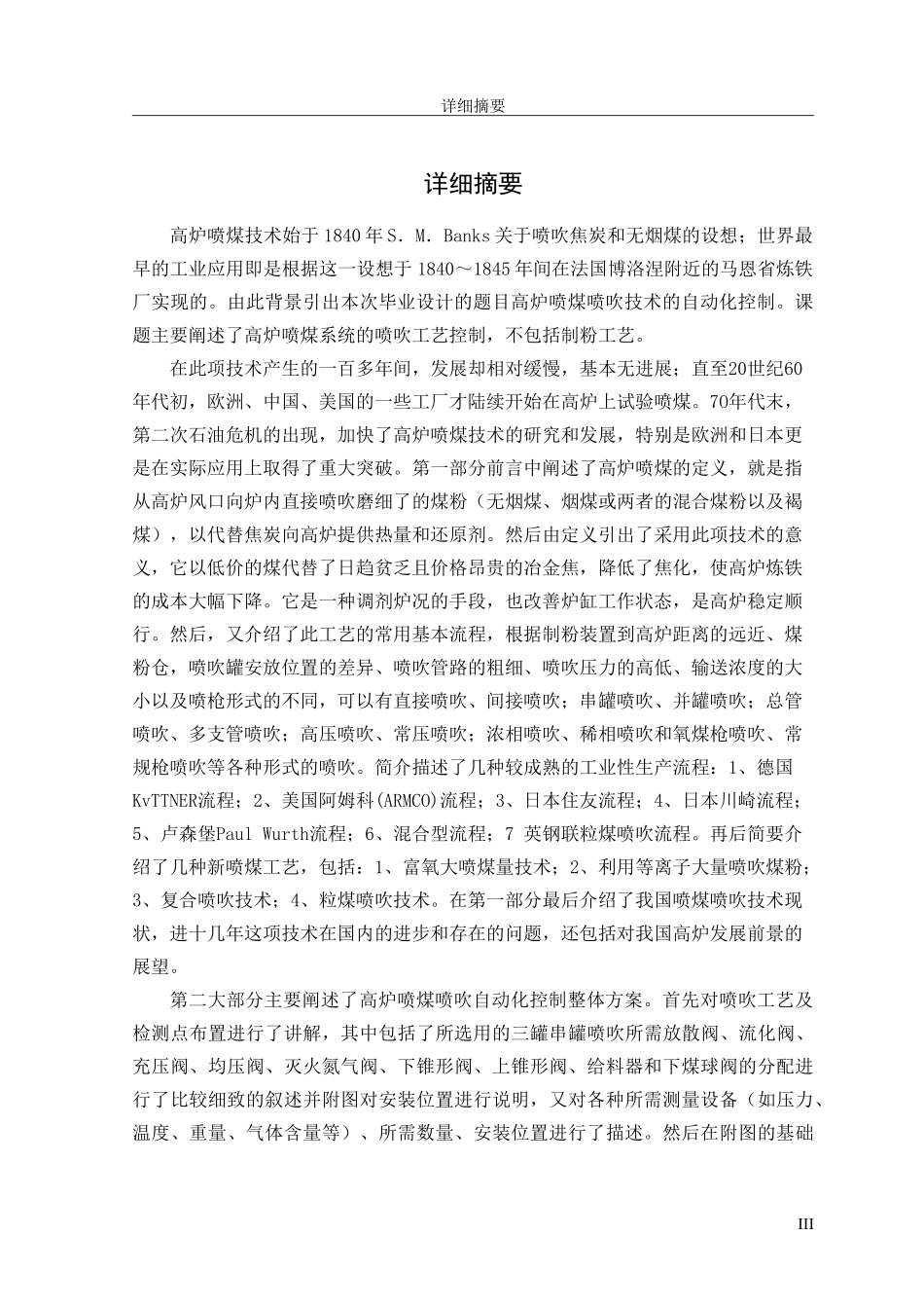 高炉喷煤技术分析研究 工程管理专业_第3页