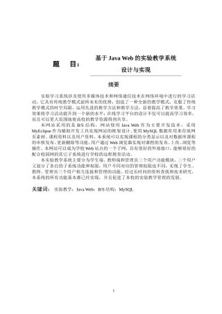 计算机专业  基于Java Web的实验教学系统设计和实现
