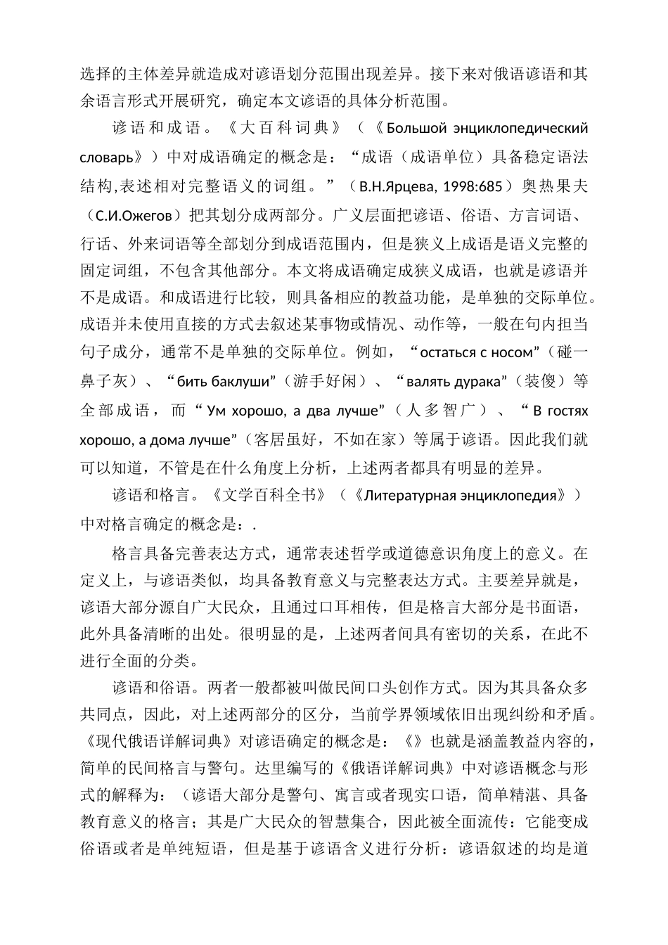 汉俄饮食谚语对比研究   文化艺术专业_第3页