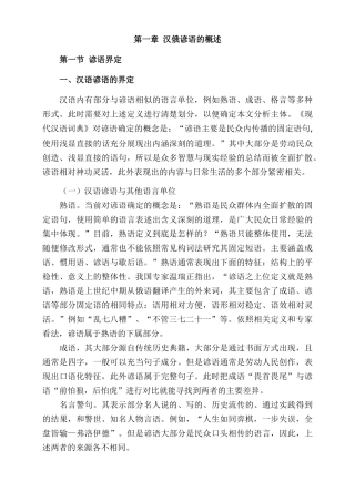 汉俄饮食谚语对比研究   文化艺术专业