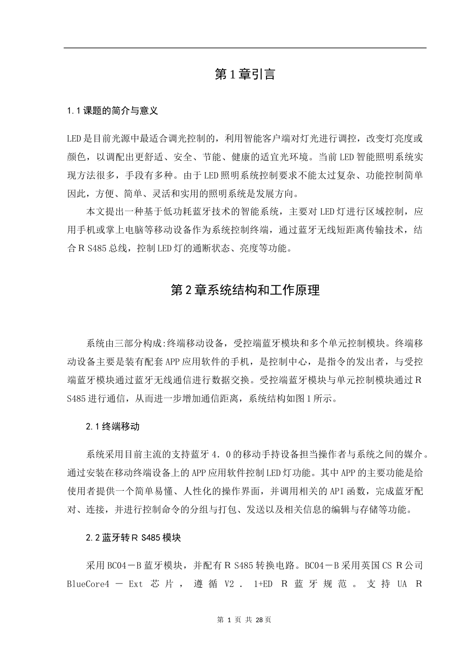 计算机专业  基于蓝牙技术的照明控制系统_第3页