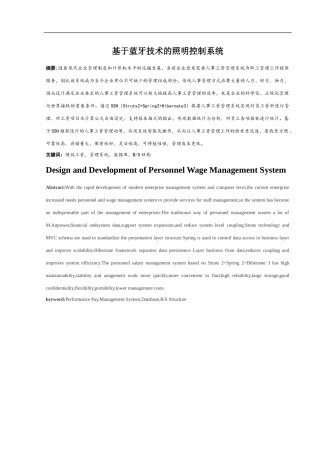 计算机专业  基于蓝牙技术的照明控制系统