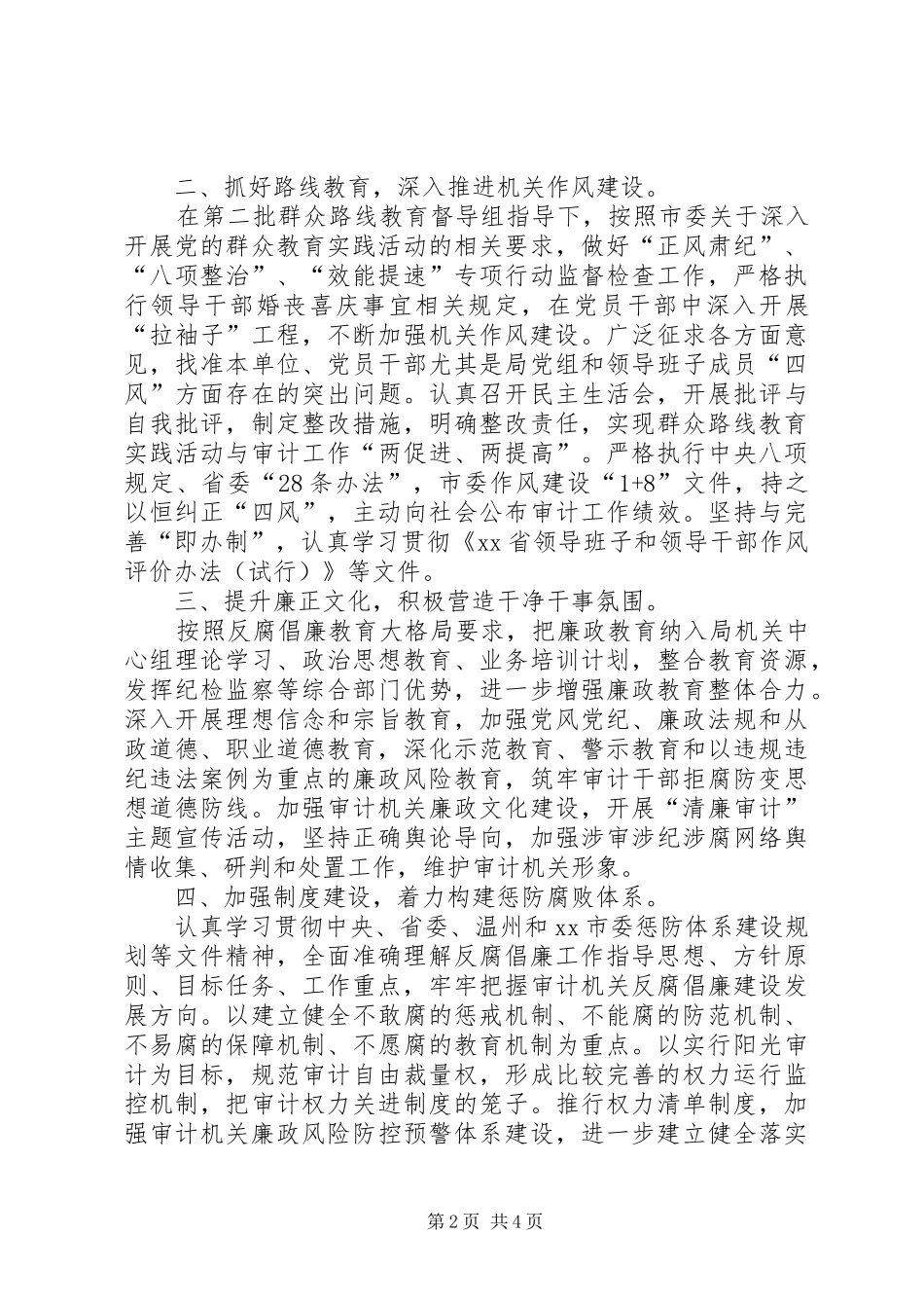 2024年审计局年度反腐倡廉工作指导意见_第2页