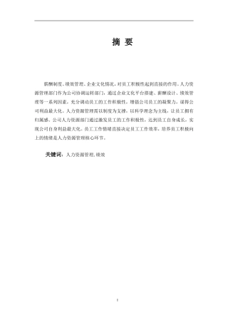 管理方法与技巧的人为因素  工商管理专业