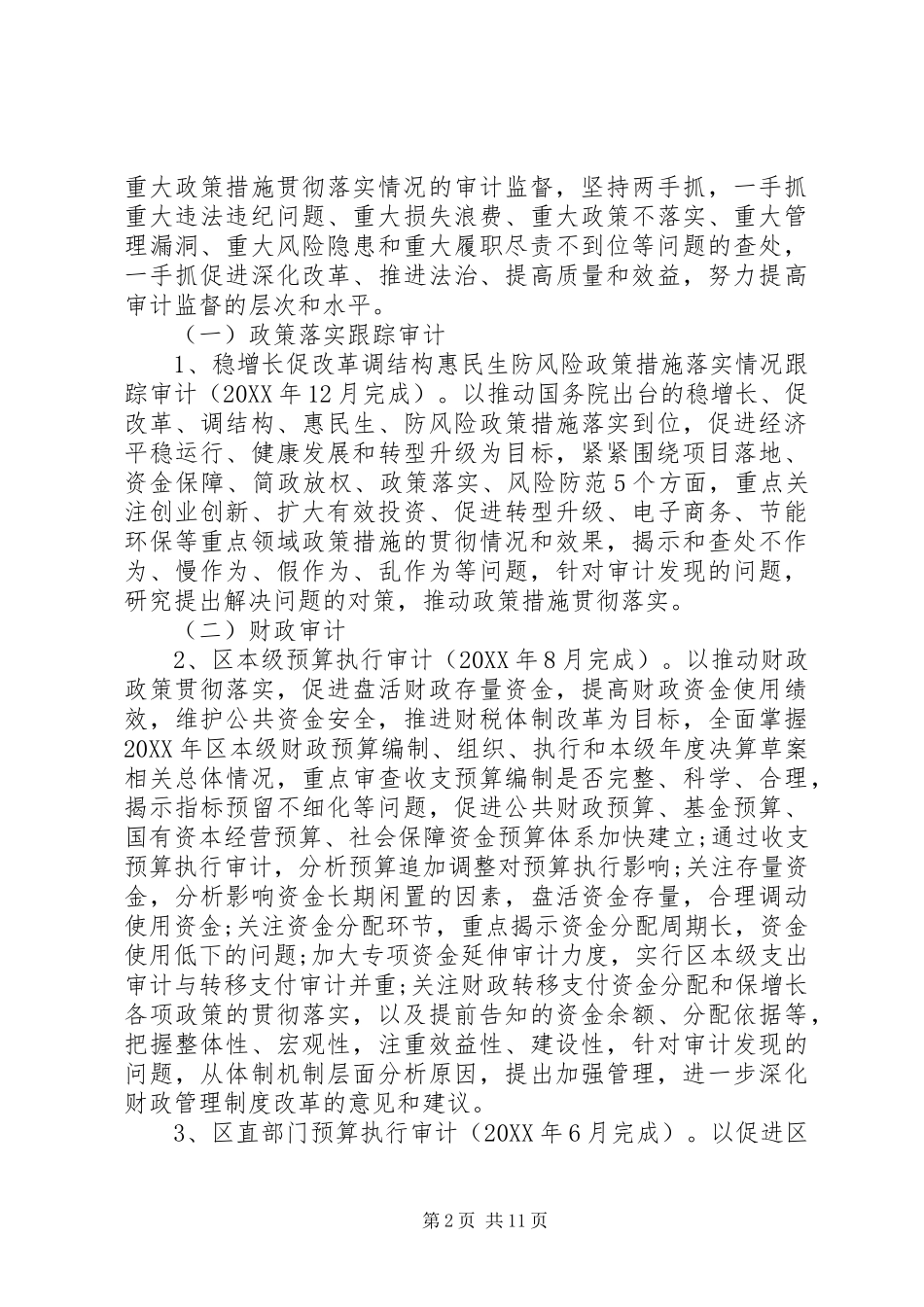 2024年审计局年度工作报告范文_第2页