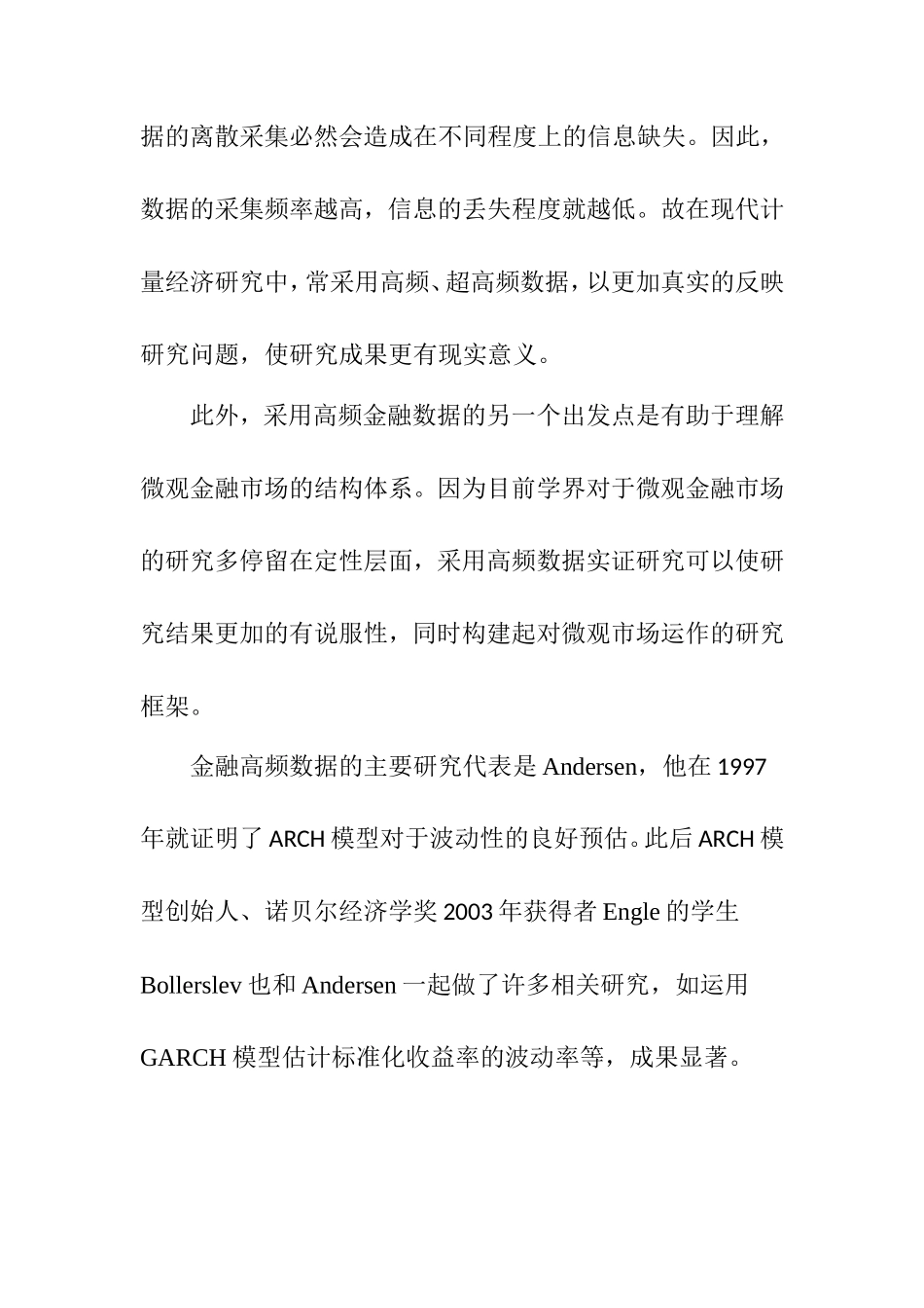 高频金融数据的研究现状及展望  会计学专业_第2页