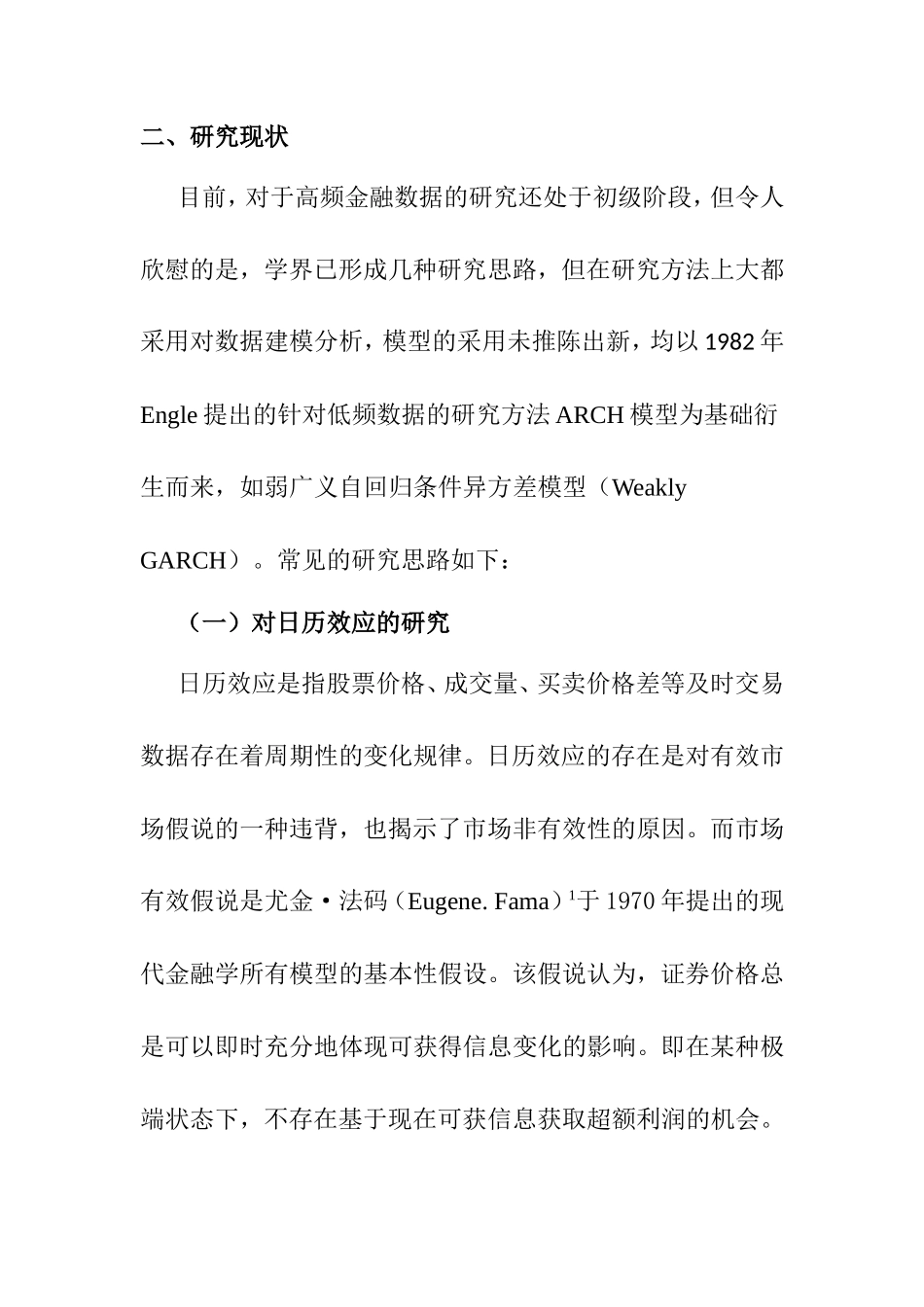 高频金融数据的研究现状及展望  会计学专业_第3页