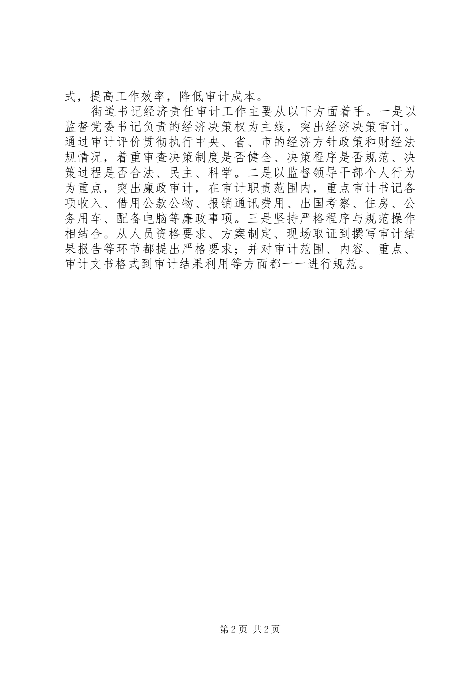 2024年审计局年度工作计划_第2页