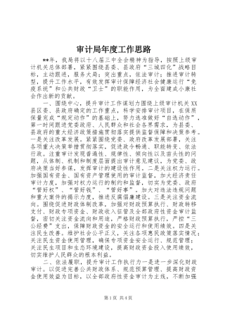 2024年审计局年度工作思路