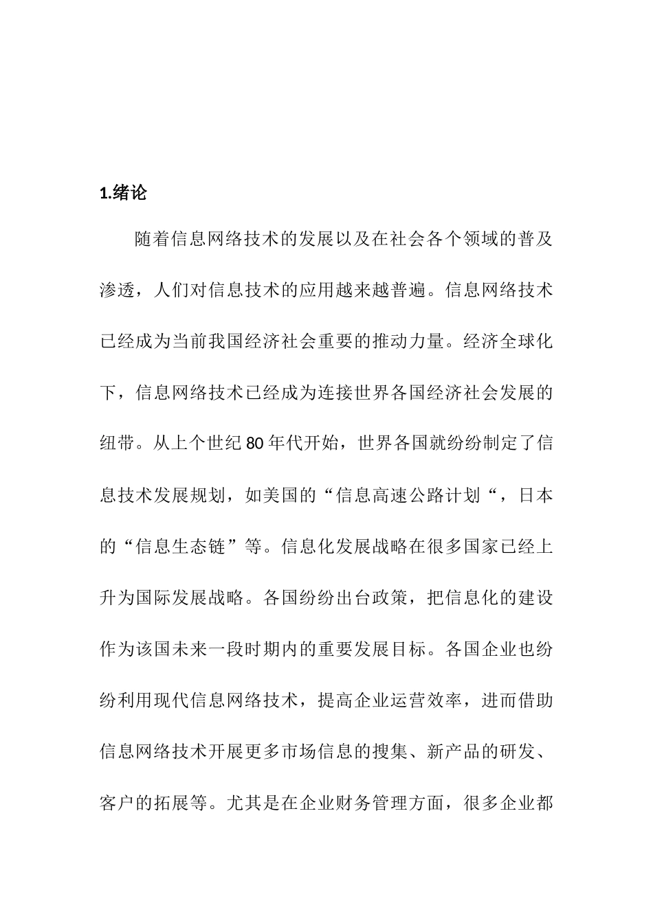 管理会计信息化问题研究  计算机专业_第2页