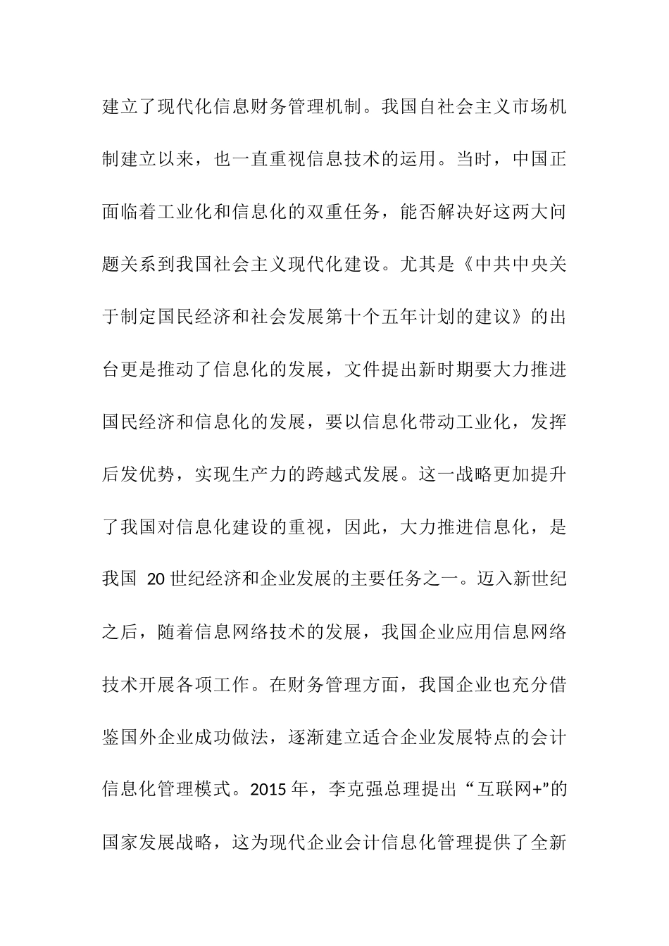 管理会计信息化问题研究  计算机专业_第3页