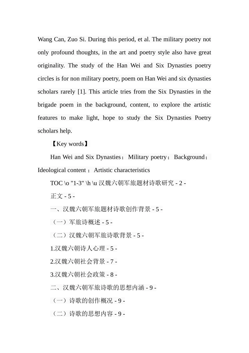 汉魏六朝军旅题材诗歌研究  汉语言文学专业_第2页