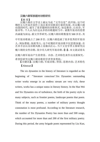汉魏六朝军旅题材诗歌研究  汉语言文学专业