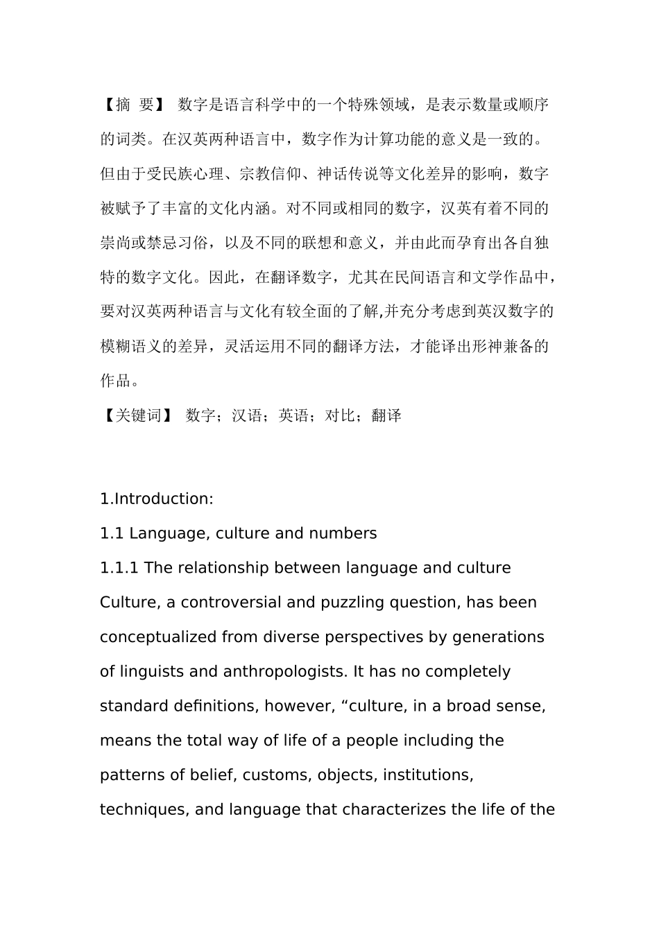 汉英数字文化比较及其翻译  英语学专业_第2页