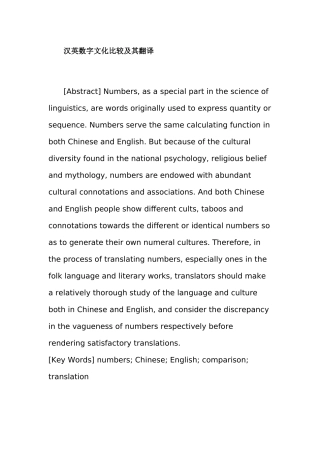 汉英数字文化比较及其翻译  英语学专业