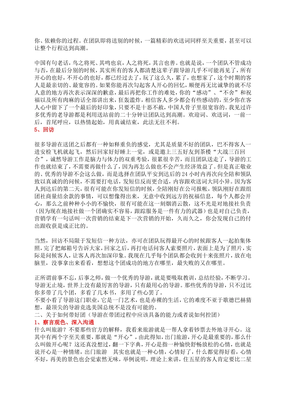 高手导游带团技巧分析研究  旅游管理专业_第2页