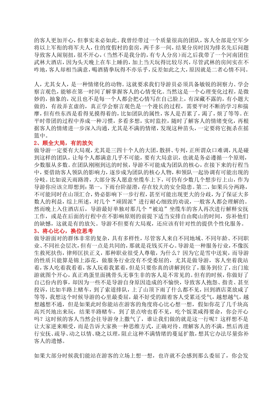 高手导游带团技巧分析研究  旅游管理专业_第3页