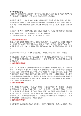 高手导游带团技巧分析研究  旅游管理专业