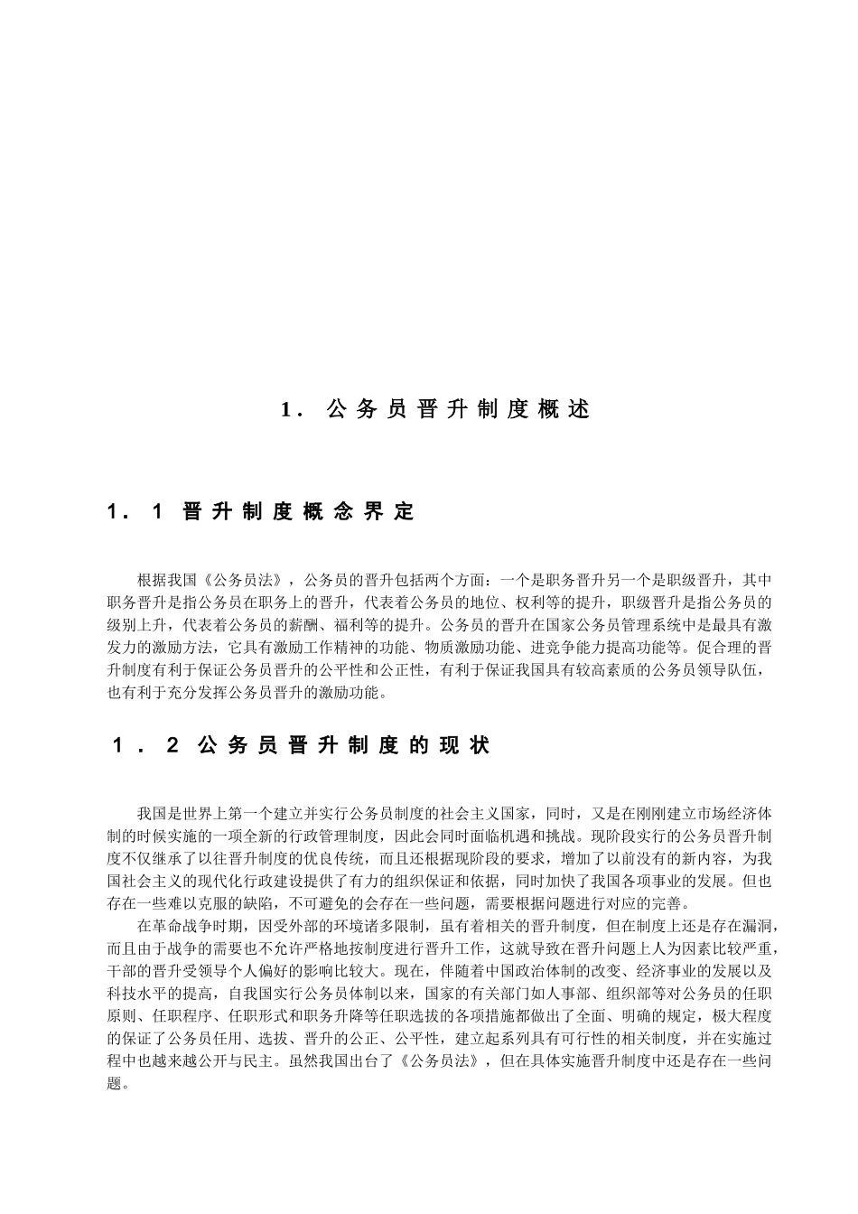 公务员培训问题与对策探析  人力资源管理专业_第3页