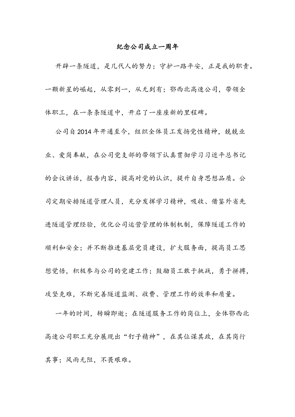 纪念公司成立一周年_第1页