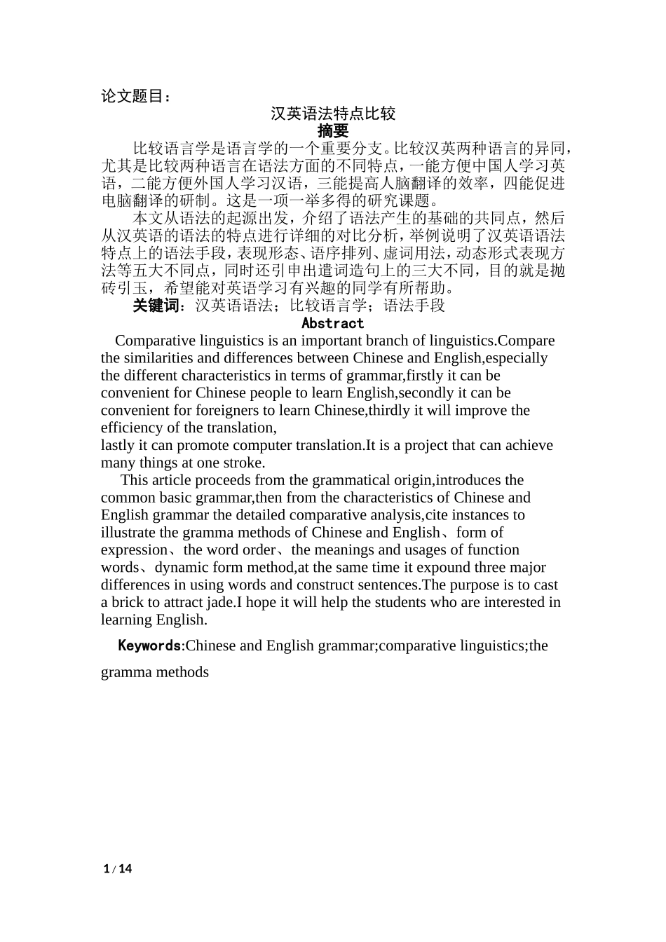 汉英语法特点比较  英语学专业_第1页